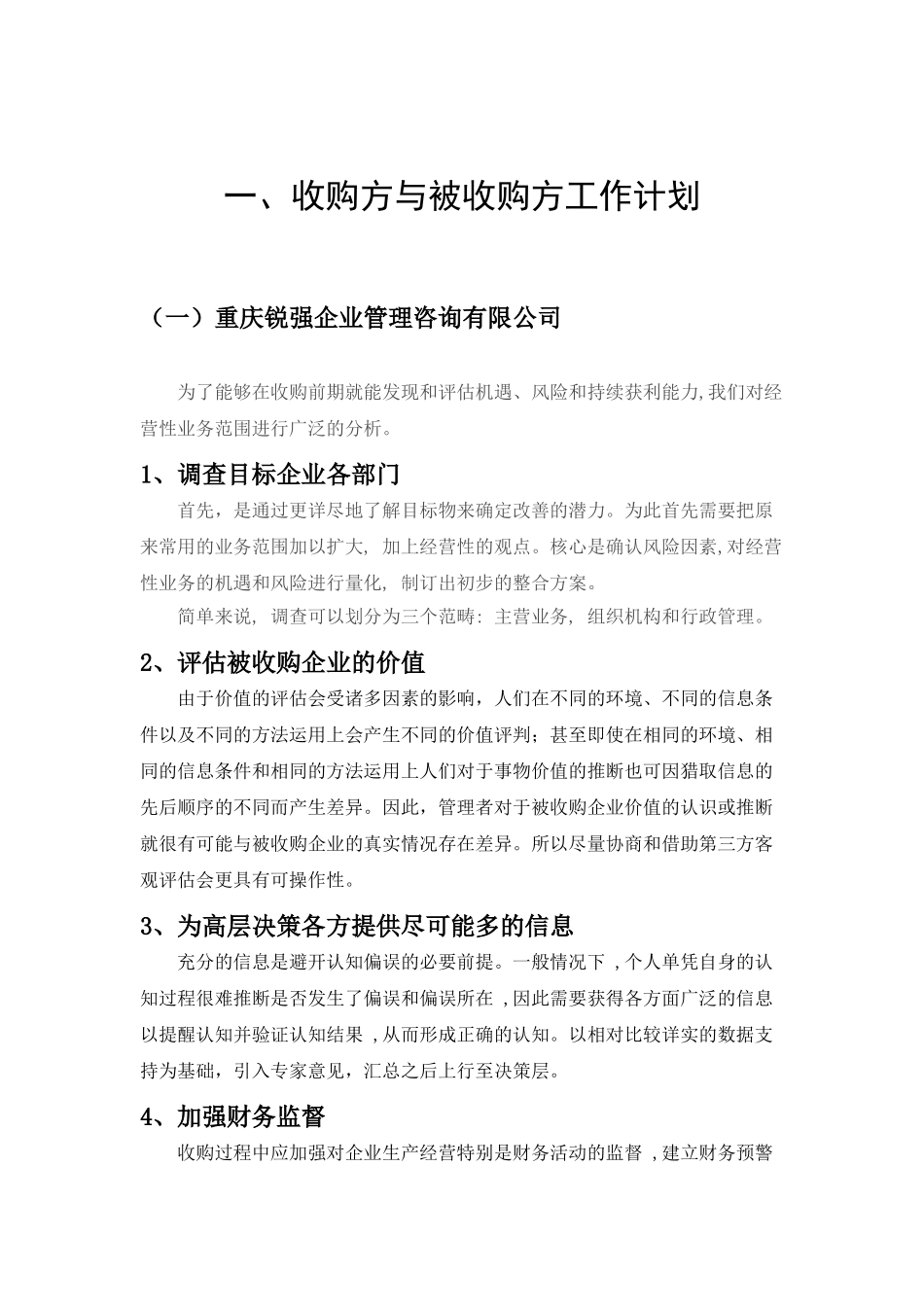公司收购策划书_第3页