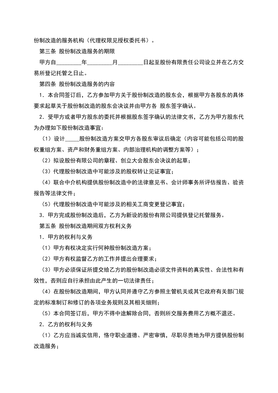 公司改制合同_第2页