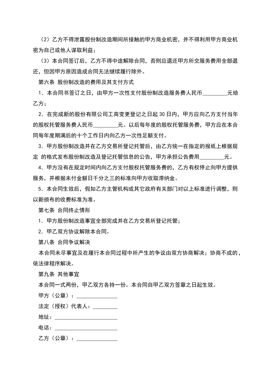公司改制合同_第3页