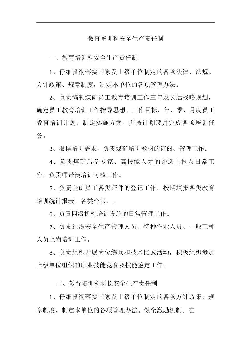 公司教育培训科安全生产责任制_第3页
