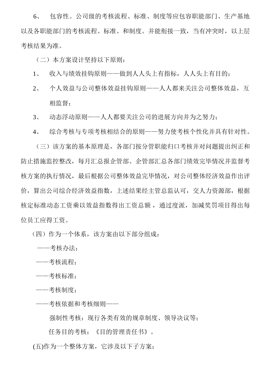 公司整体目标绩效管理方案全套_第2页