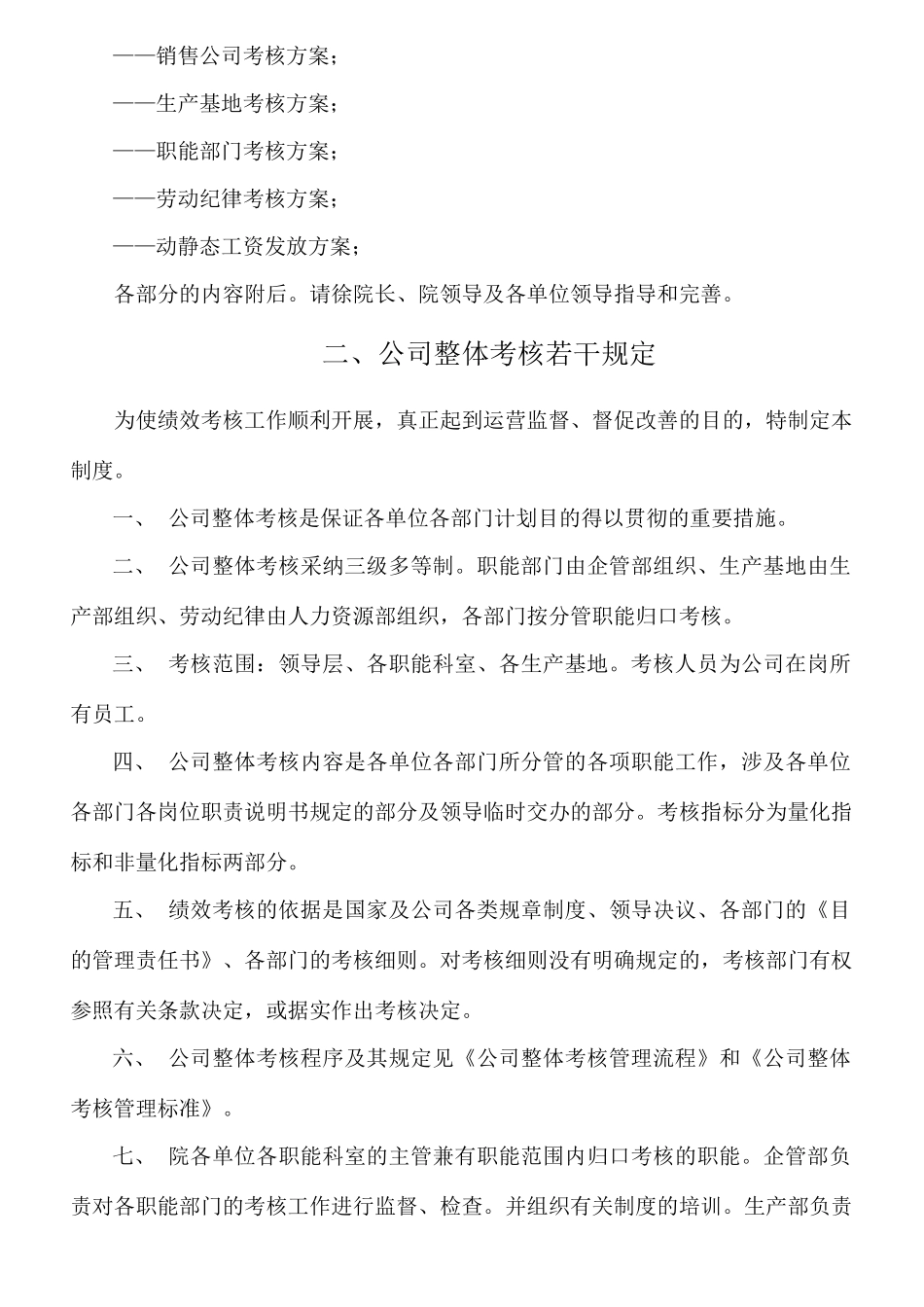 公司整体目标绩效管理方案全套_第3页