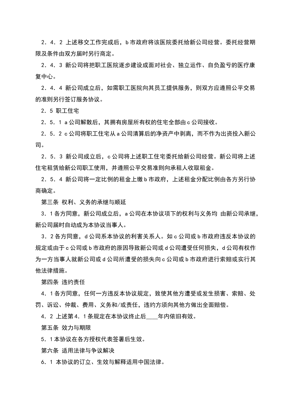 公司改制资产移交协议_第3页