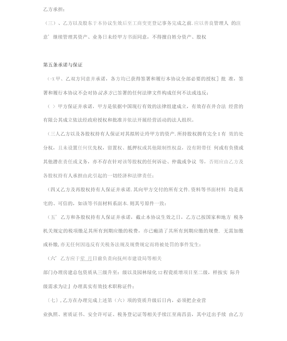 公司整体收购协议_第3页