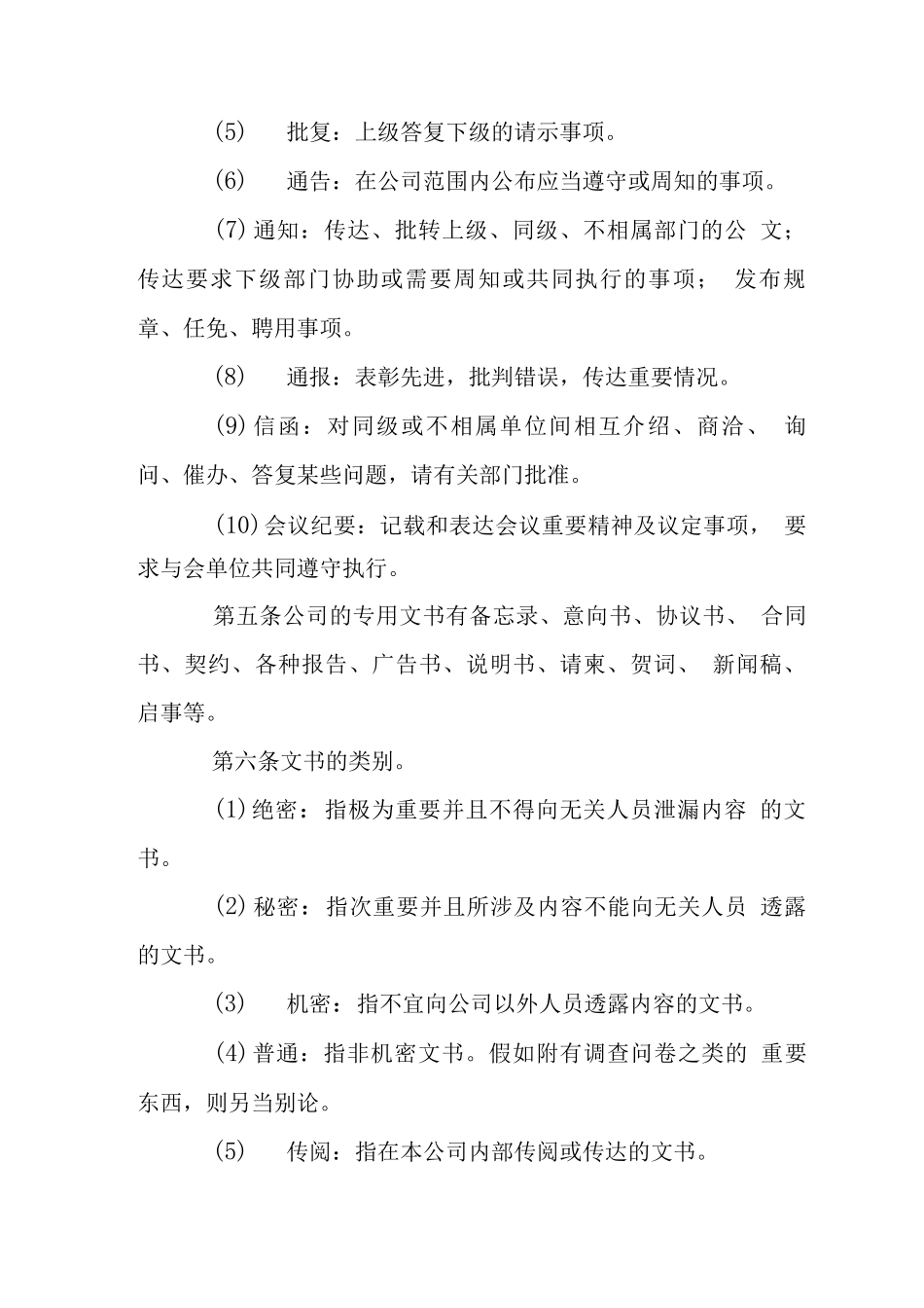 公司文书管理工作制度_第2页