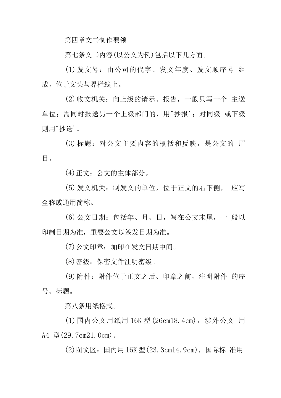 公司文书管理工作制度_第3页