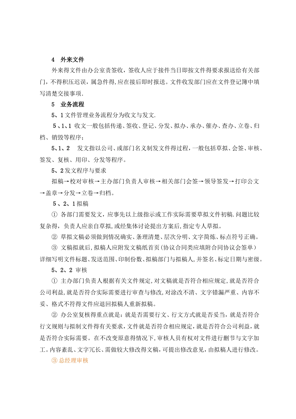 公司文件管理办法_第2页