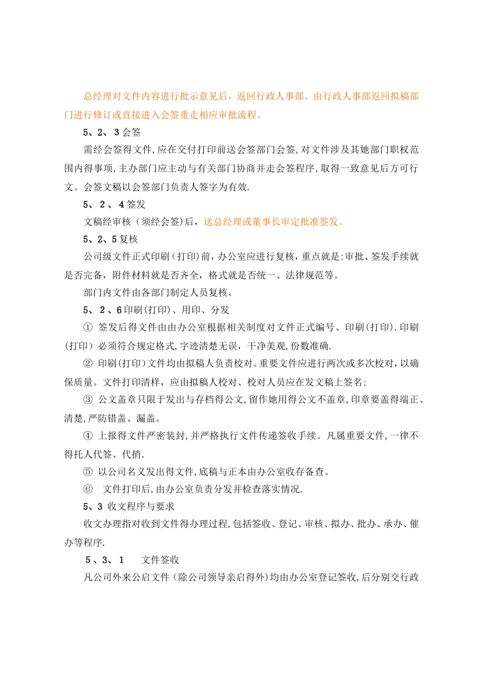 公司文件管理办法_第3页