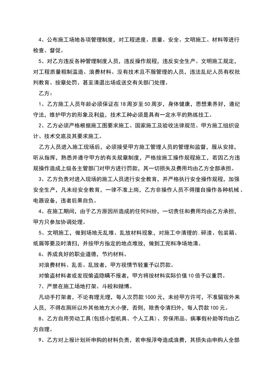 公司整体耐磨地坪劳务承包施工合同_第3页