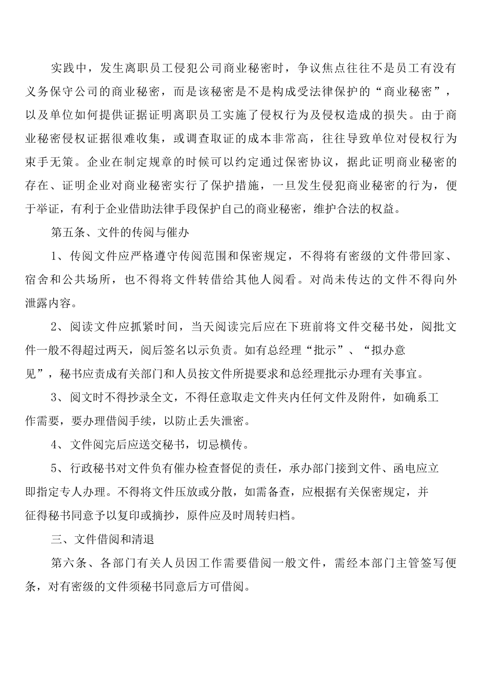 公司文件管理制度_第2页
