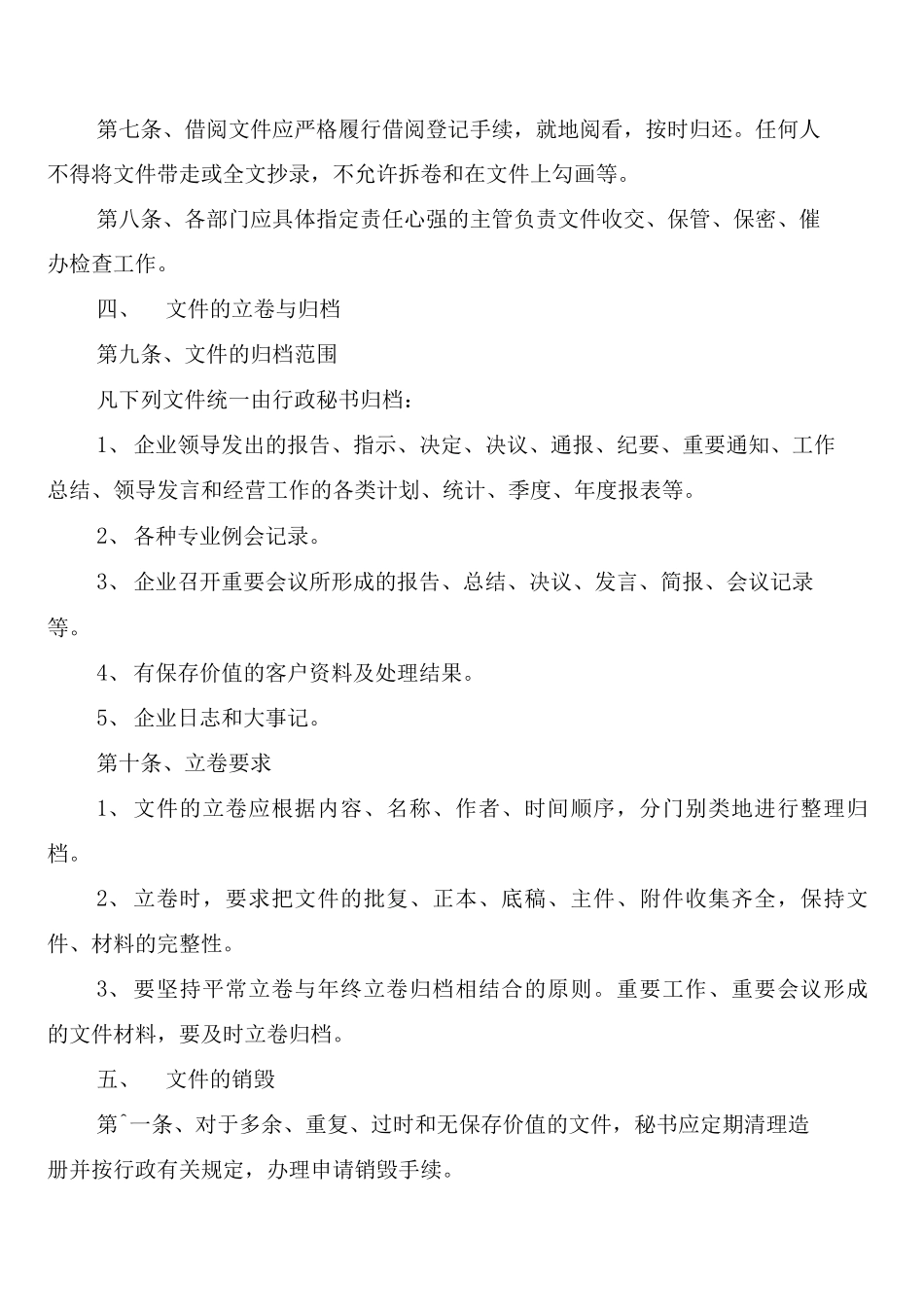公司文件管理制度_第3页