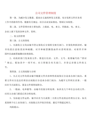 公司文件管理制度