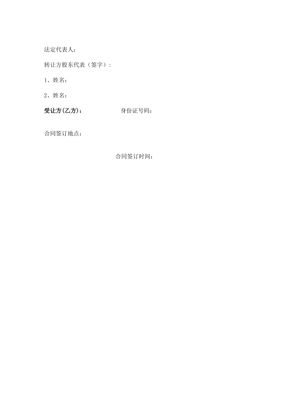 公司整体转让协议书_第3页