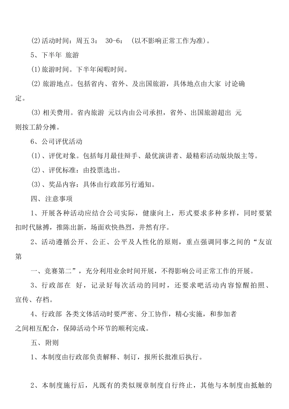 公司文体活动组织管理制度_第3页