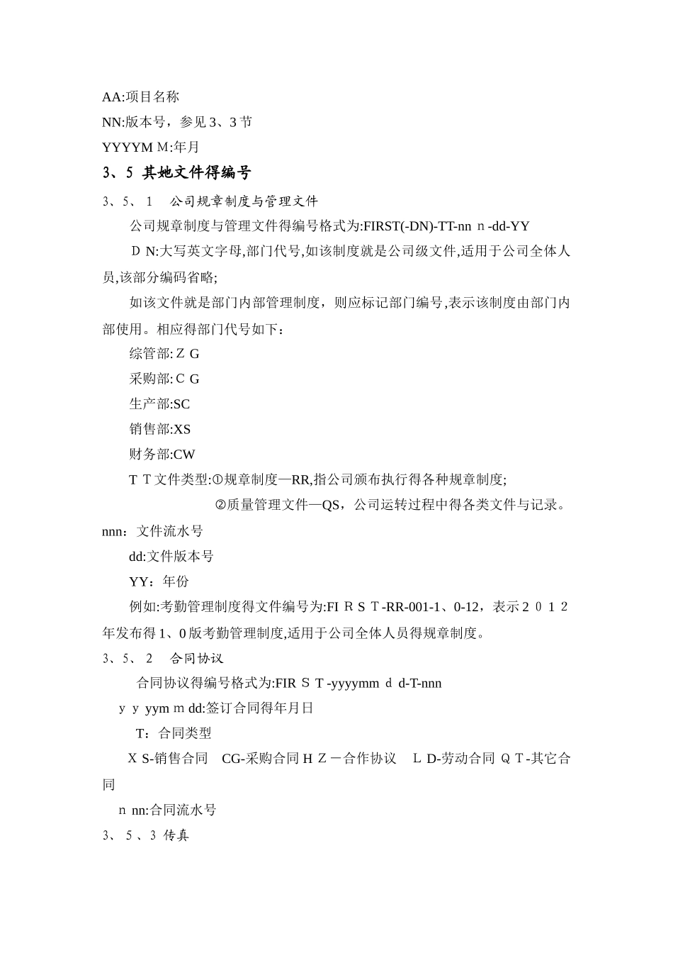 公司文件编号规则_第2页