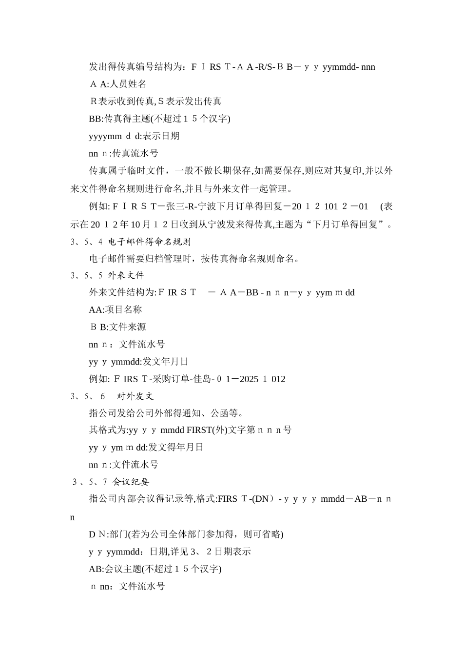 公司文件编号规则_第3页