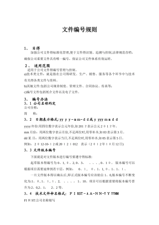 公司文件编号规则