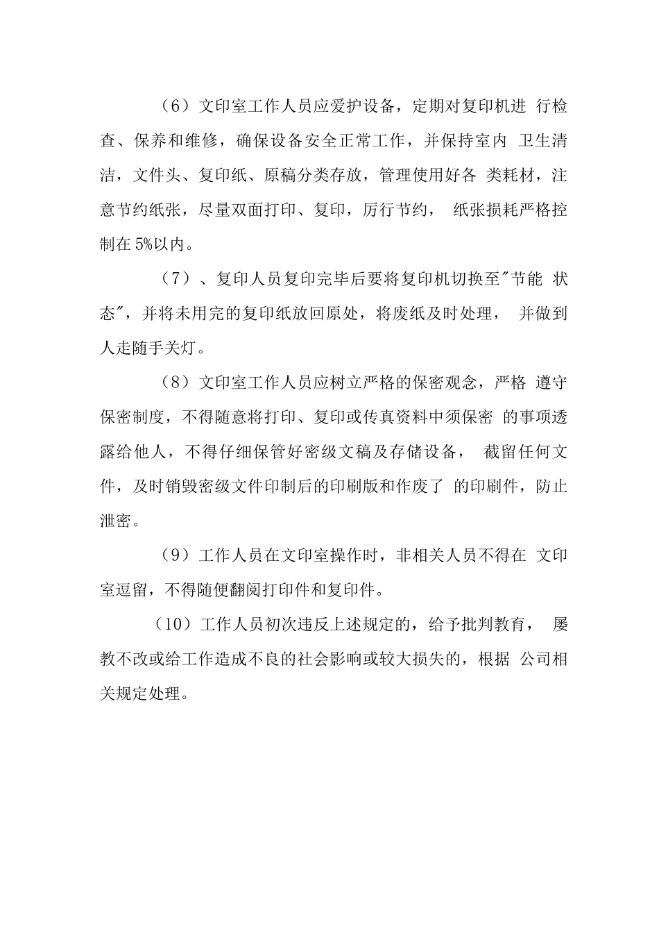 公司文印室管理规定_第2页