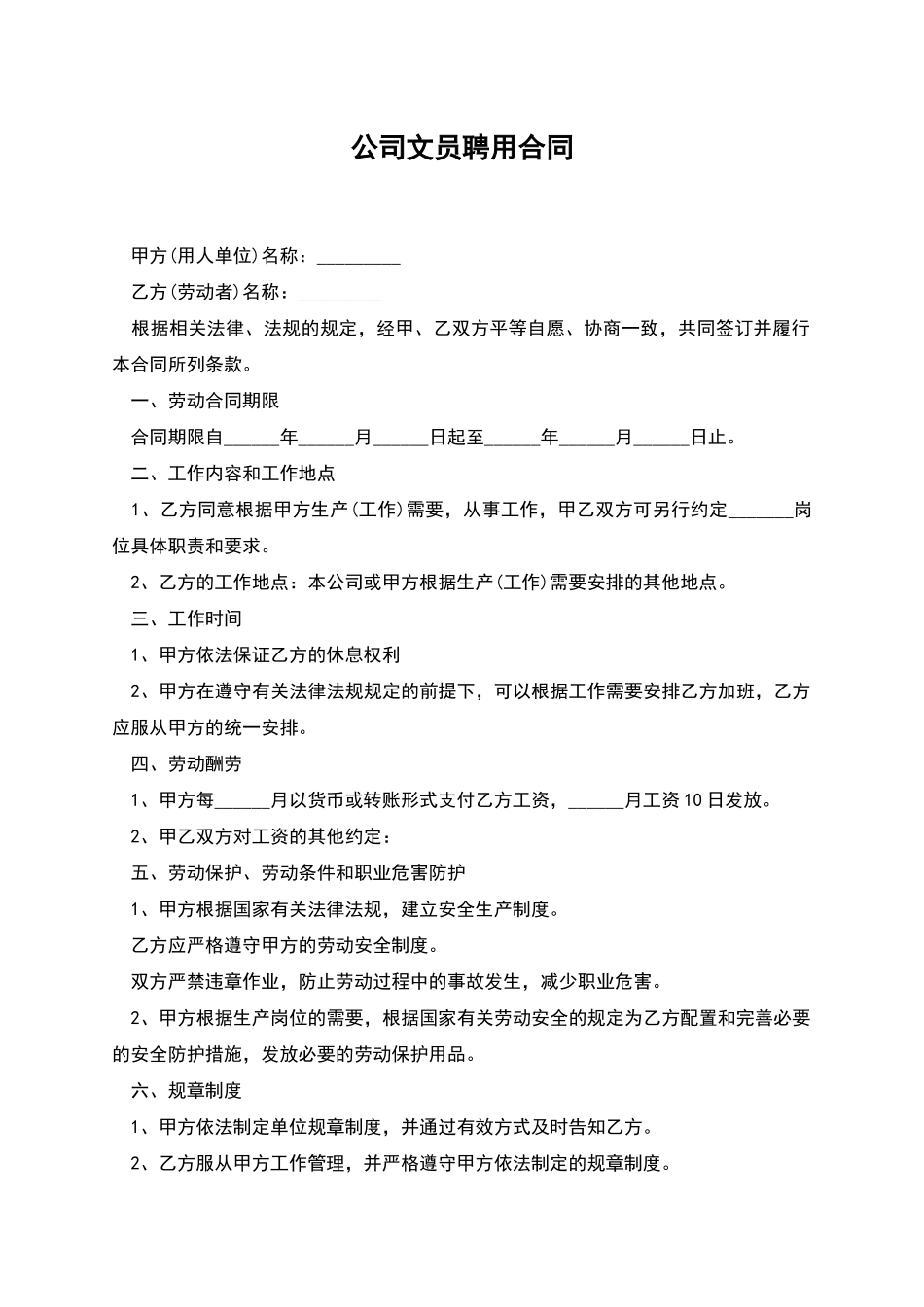 公司文员聘用合同_第1页