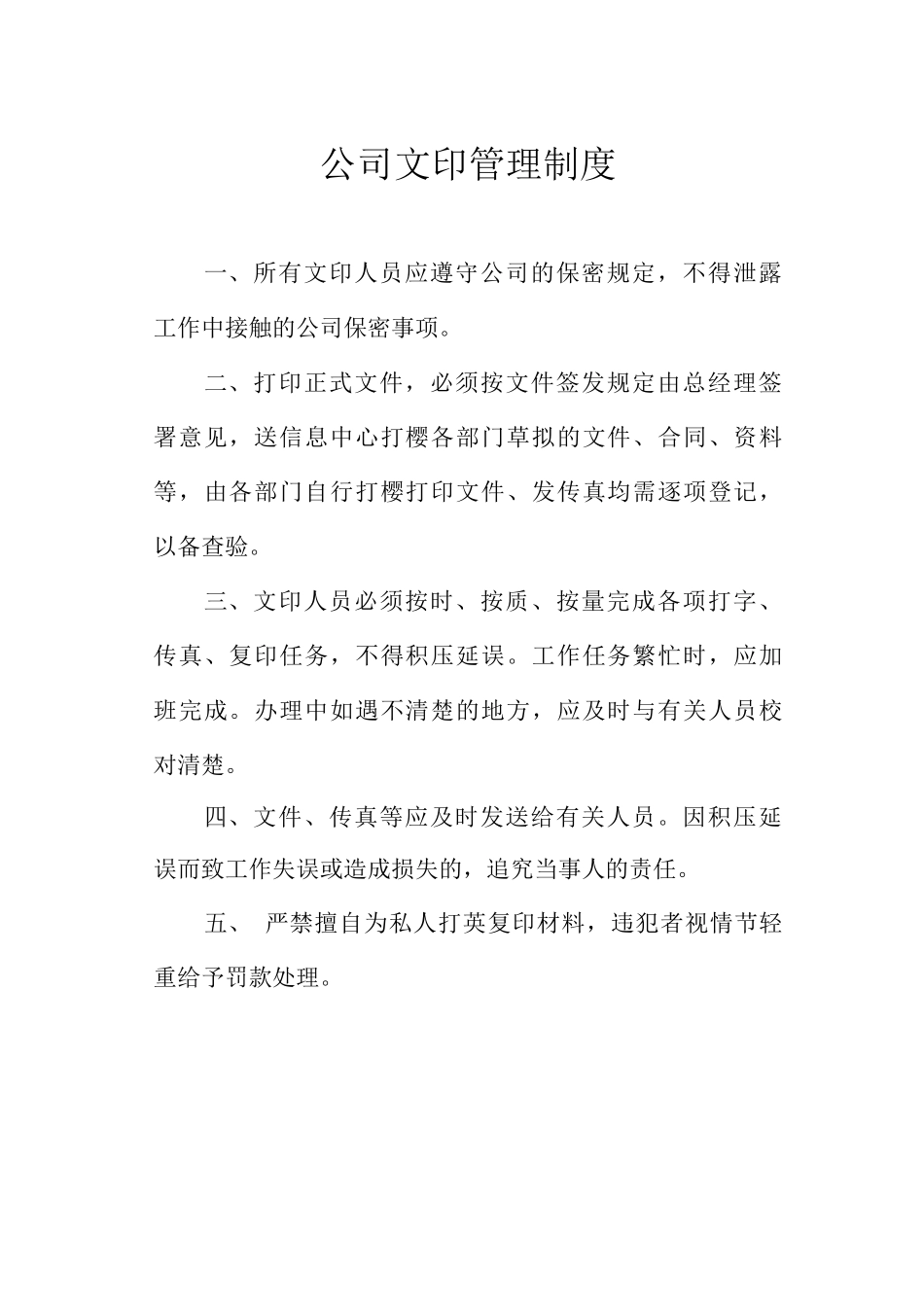 公司文印管理制度_第1页