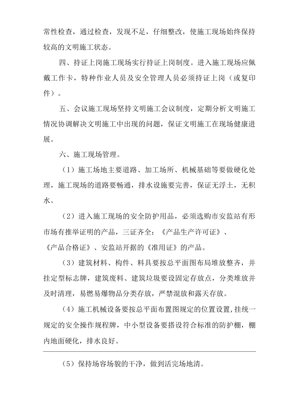 公司文明施工、环境保护管理制度_第2页