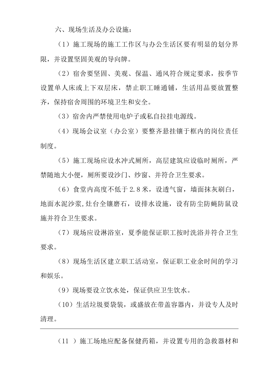 公司文明施工、环境保护管理制度_第3页