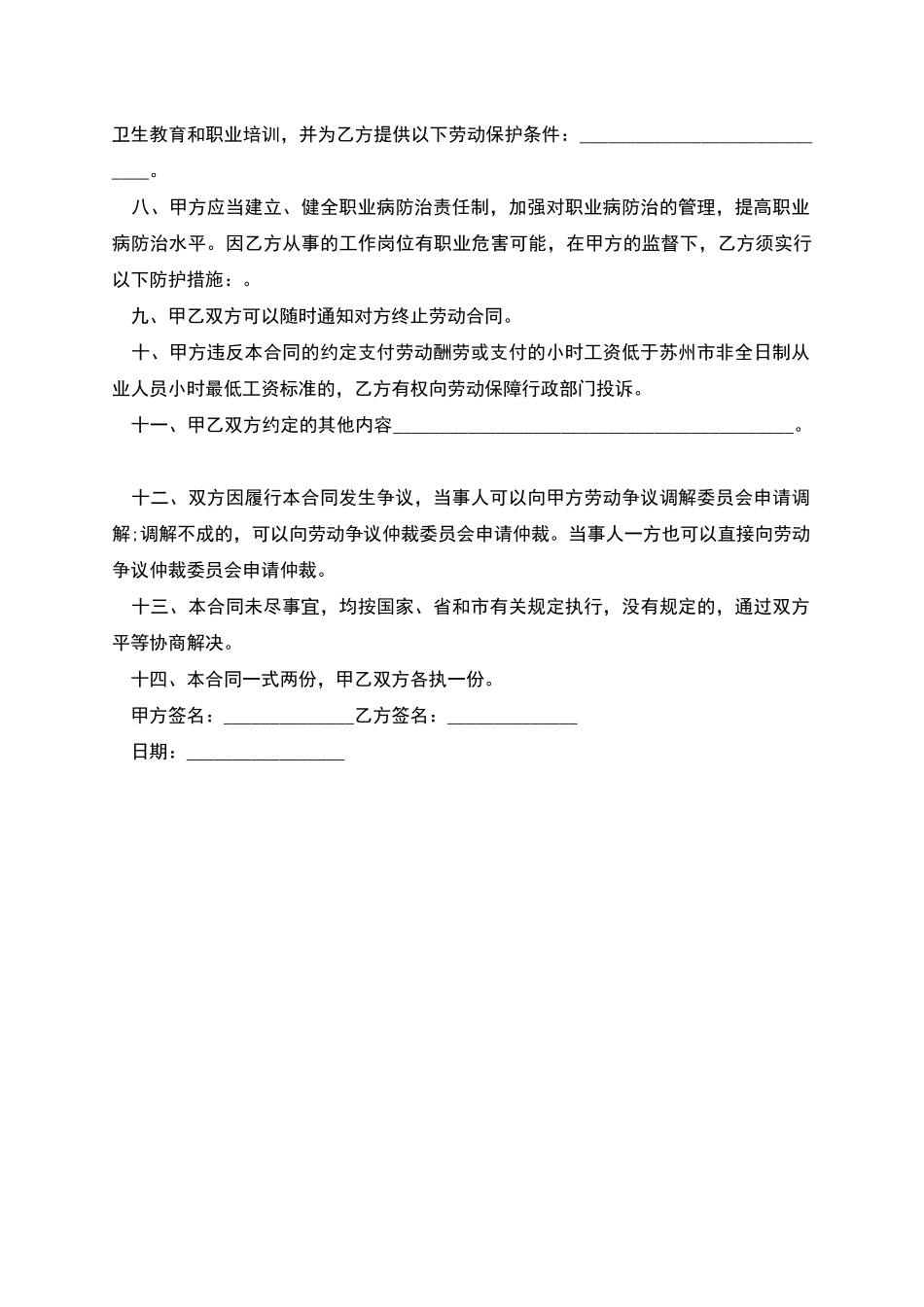 公司文员雇佣劳动合同_第2页