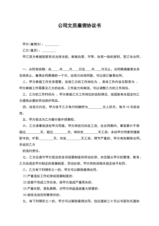 公司文员雇佣协议书