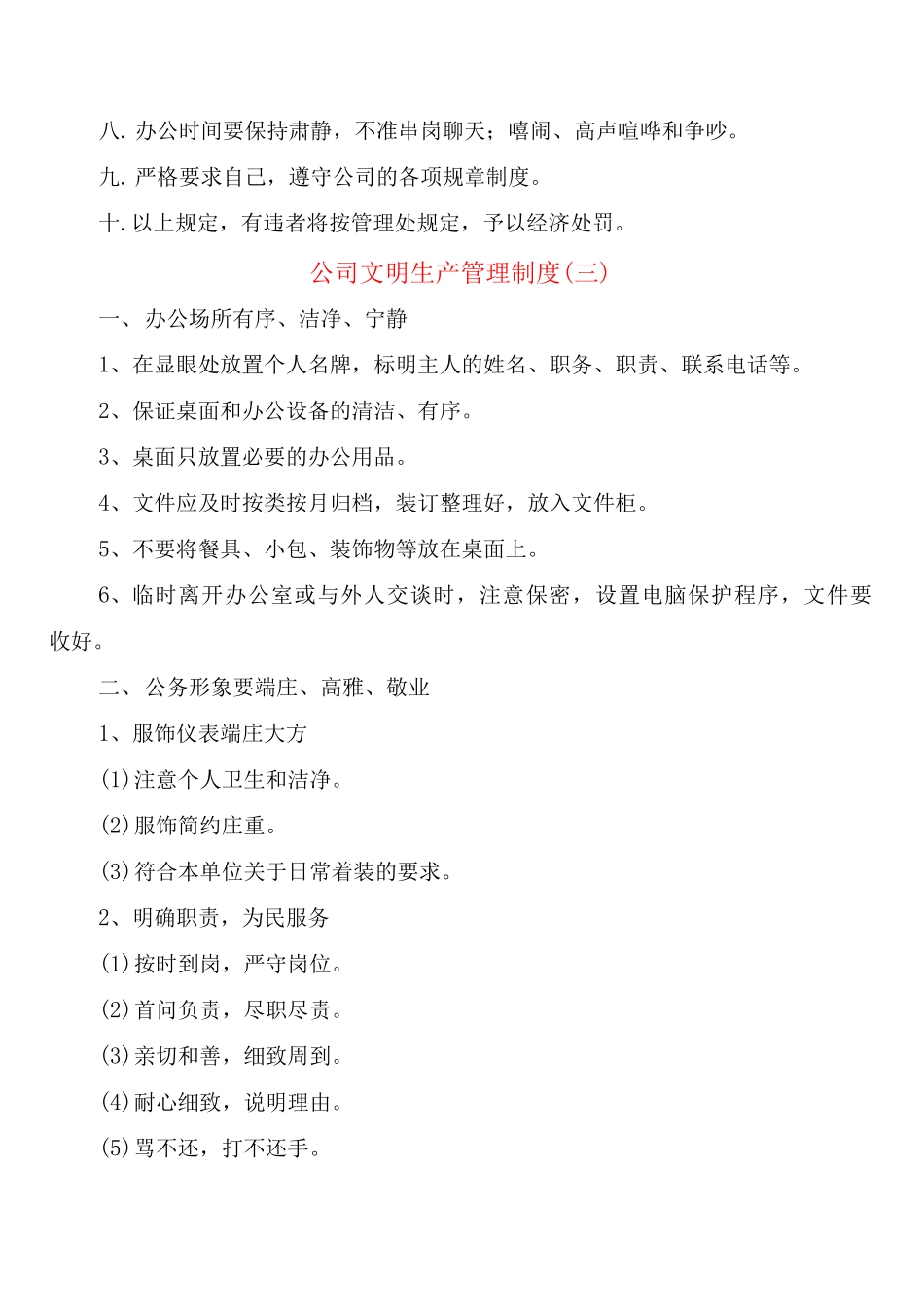 公司文明生产管理制度_第3页