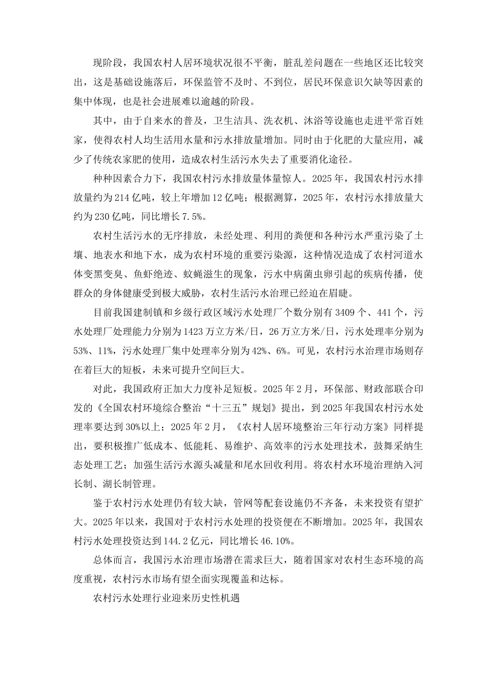 公司新上污水处理设备项目建设背景及必要性_第2页