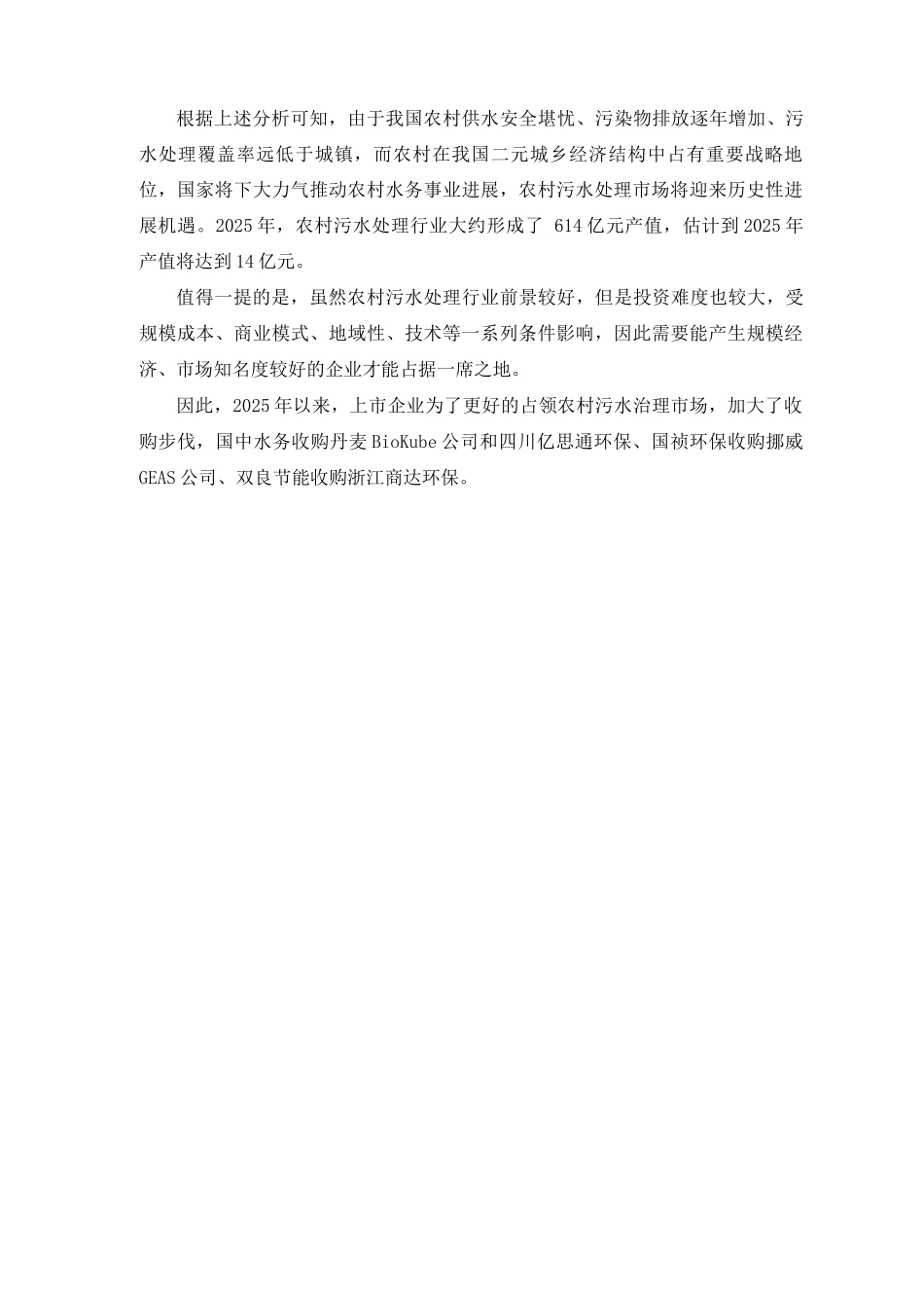 公司新上污水处理设备项目建设背景及必要性_第3页