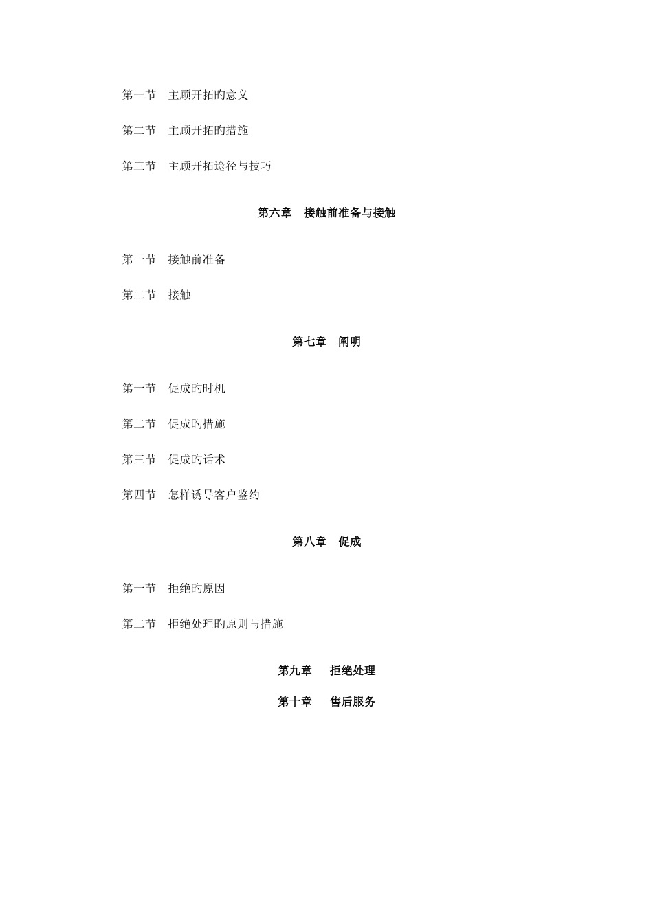 公司新人培训手册_第2页