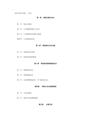 公司新人培训手册