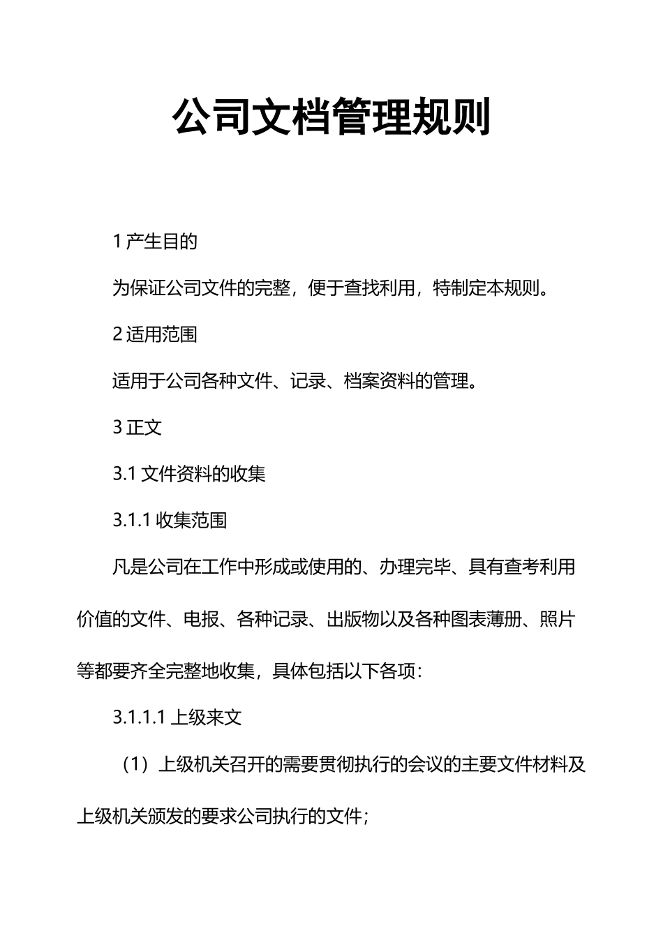 公司文档管理规则_第2页