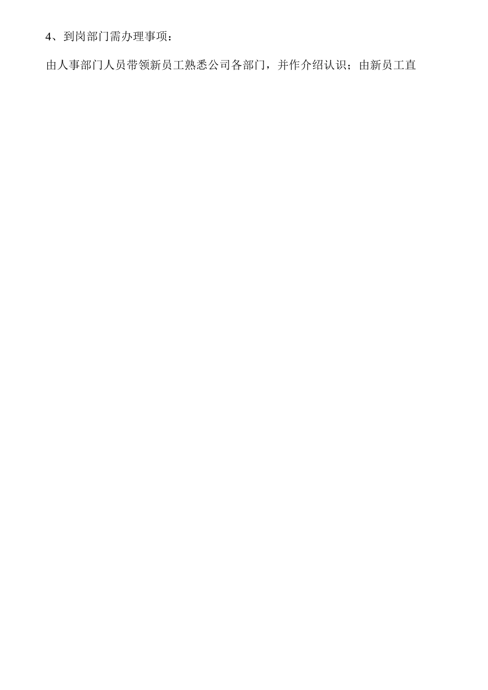 公司新员工入职管理制度_第2页