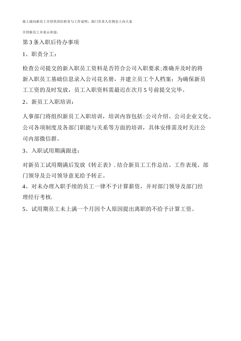 公司新员工入职管理制度_第3页