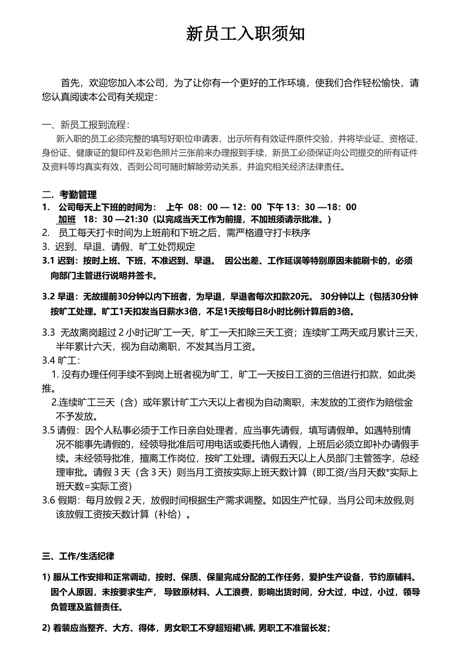 公司新员工入职须知14503_第2页