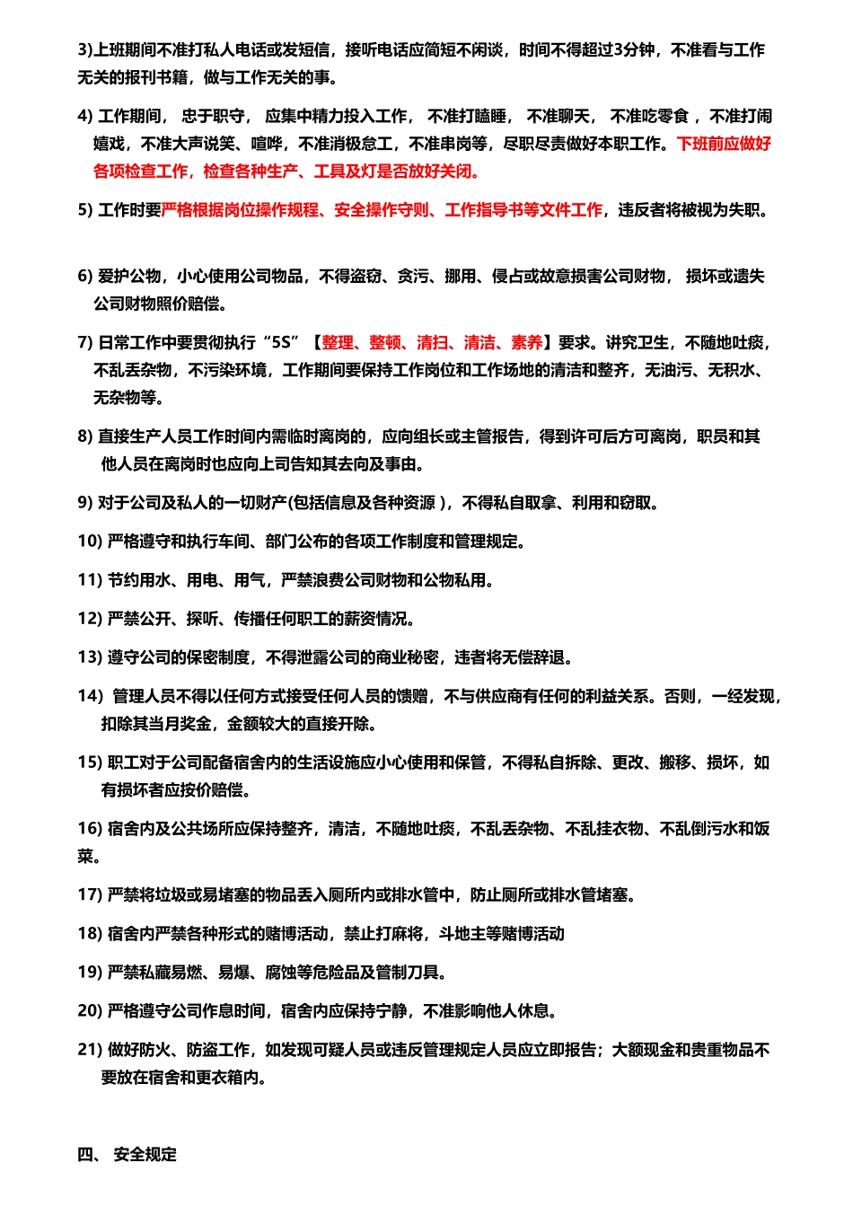 公司新员工入职须知14503_第3页