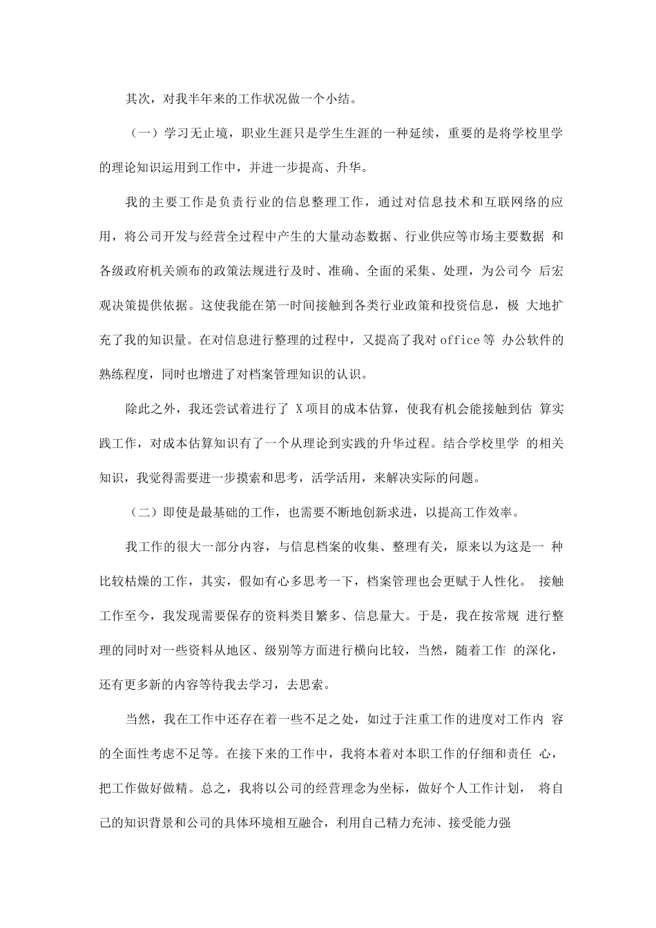 公司新员工个人工作总结_第2页