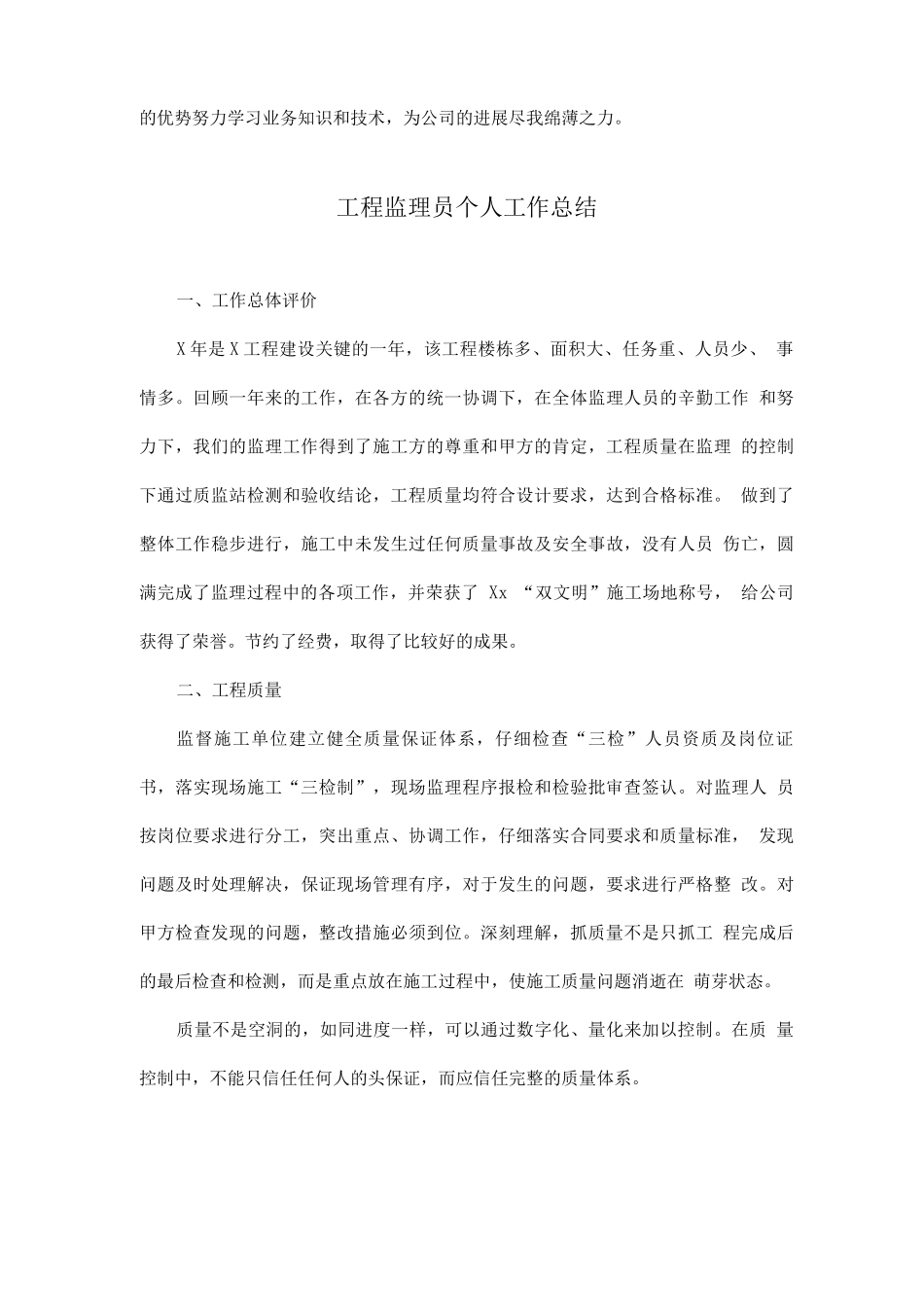 公司新员工个人工作总结_第3页