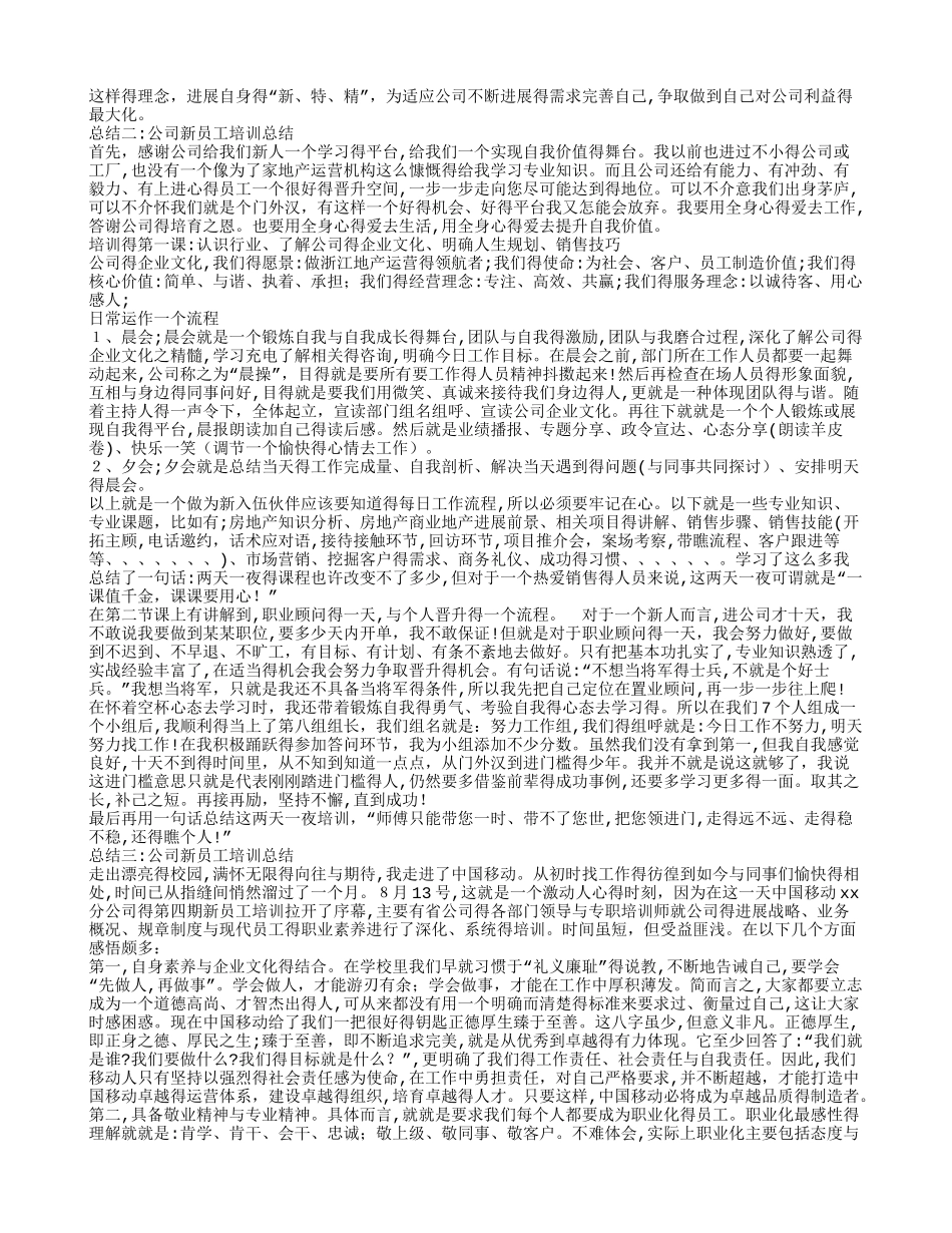 公司新员工培训总结_第2页
