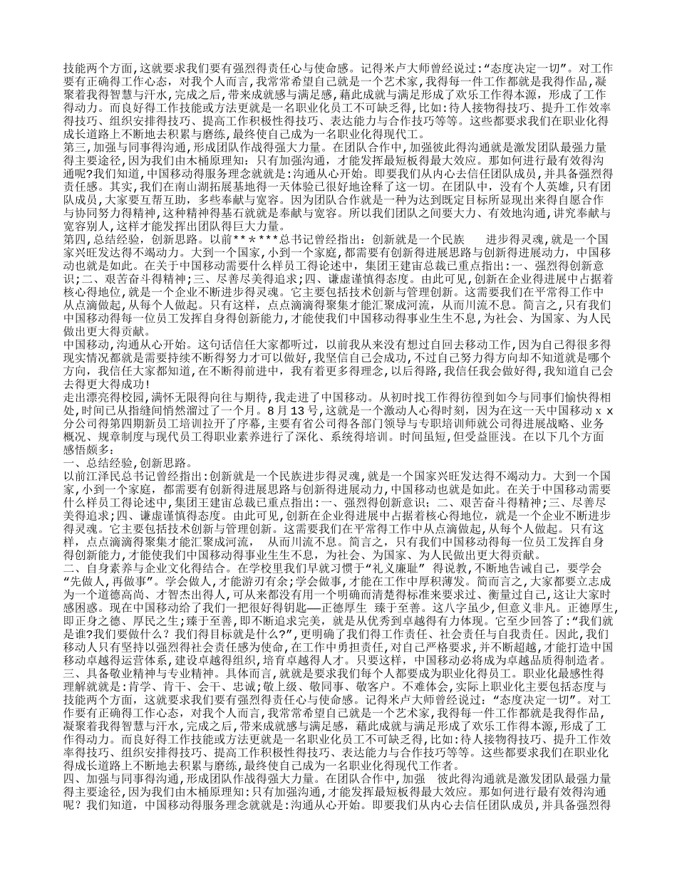 公司新员工培训总结_第3页