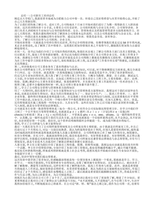 公司新员工培训总结