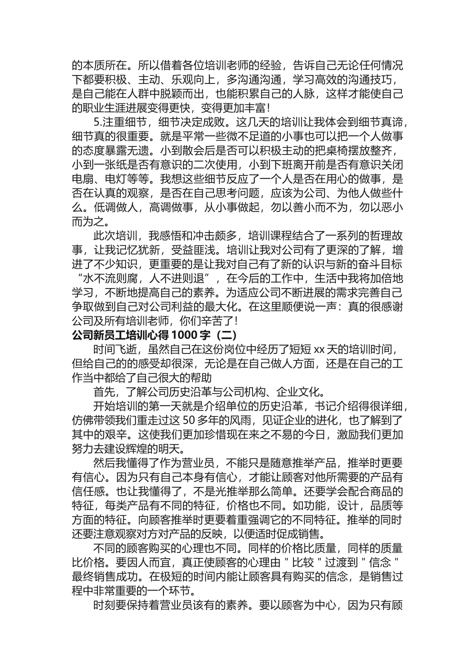 公司新员工培训心得1000字_第2页