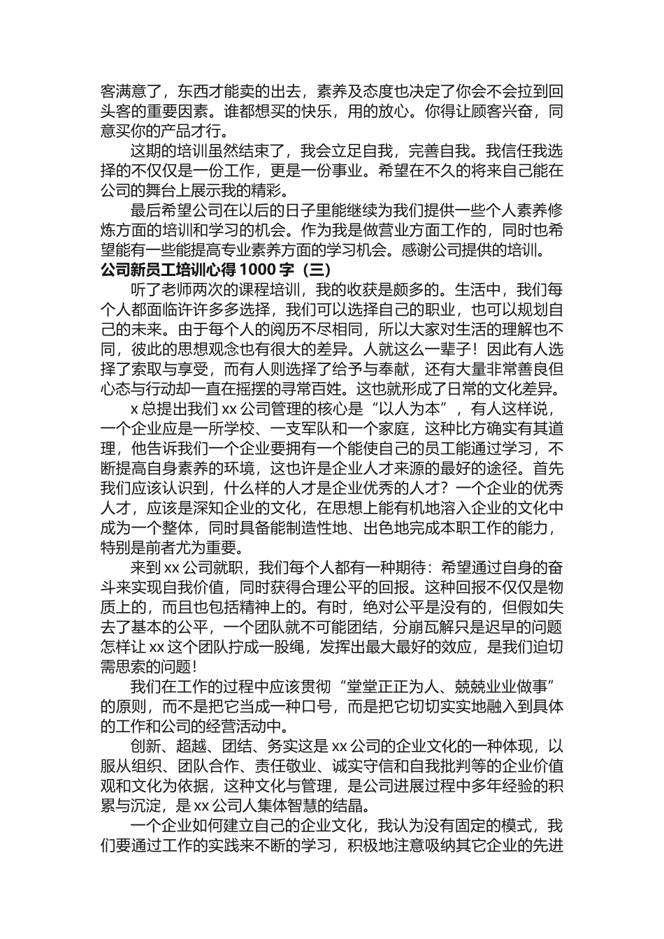 公司新员工培训心得1000字_第3页