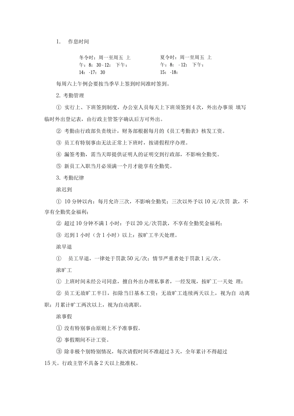 公司新员工入职须知模板_第2页