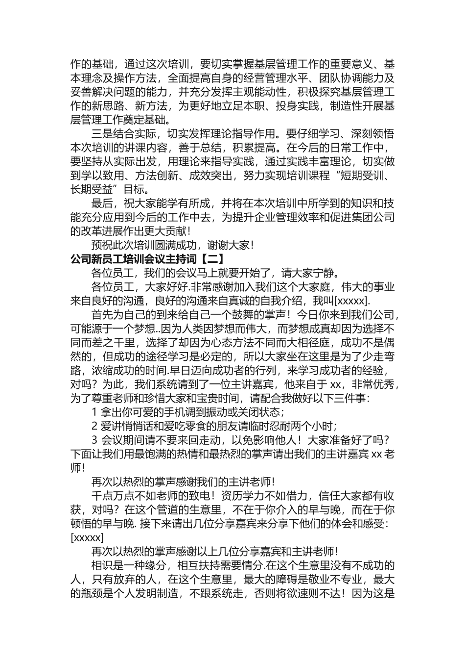 公司新员工培训会议主持词_第2页