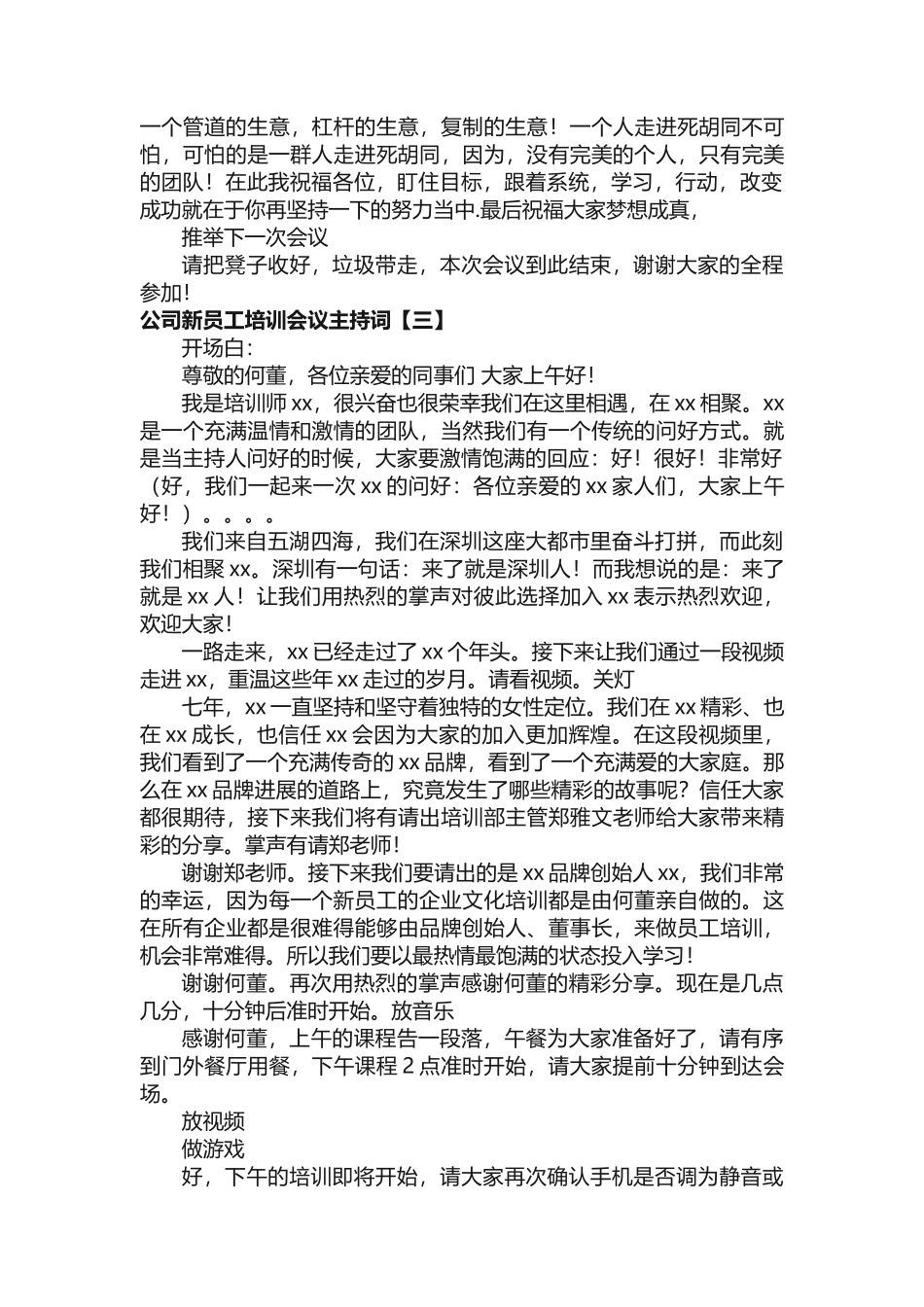 公司新员工培训会议主持词_第3页