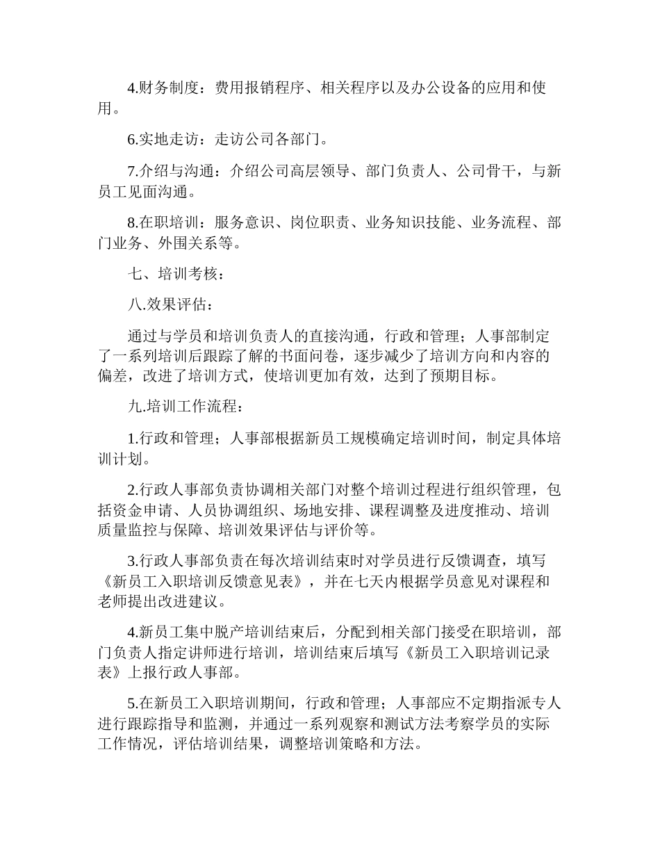 公司新员工培训管理制度_第2页
