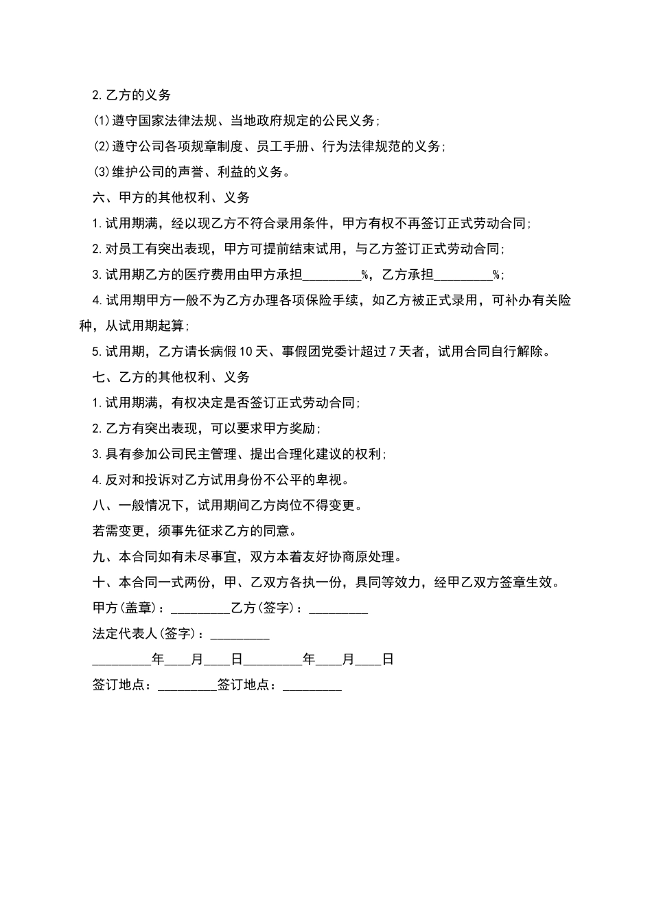 公司新员工聘用合同_第2页